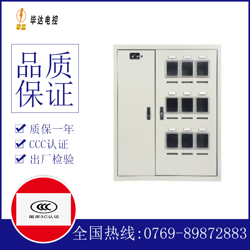 舒兰电表箱